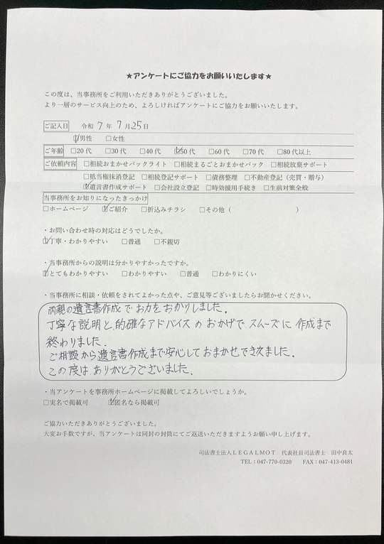 お客さまの声 - 習志野市津田沼で相続に強い司法書士なら司法書士事務